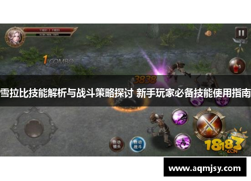 雪拉比技能解析与战斗策略探讨 新手玩家必备技能使用指南