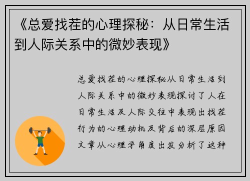 《总爱找茬的心理探秘：从日常生活到人际关系中的微妙表现》