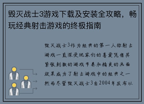 毁灭战士3游戏下载及安装全攻略,畅玩经典射击游戏的终极指南 毁灭战士3游戏下载及安装全攻略,畅玩经典射击游戏的终极指南