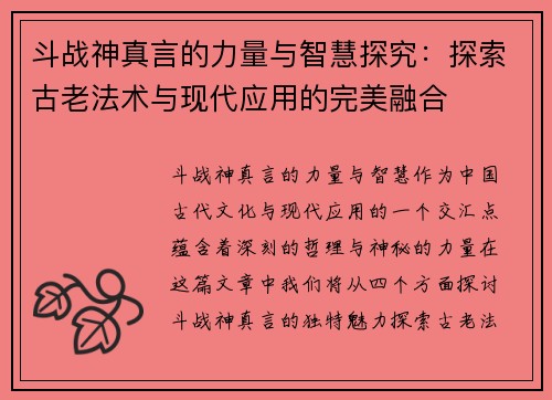 斗战神真言的力量与智慧探究:探索古老法术与现代应用的完美融合 斗战神真言的力量与智慧探究:探索古老法术与现代应用的完美融合