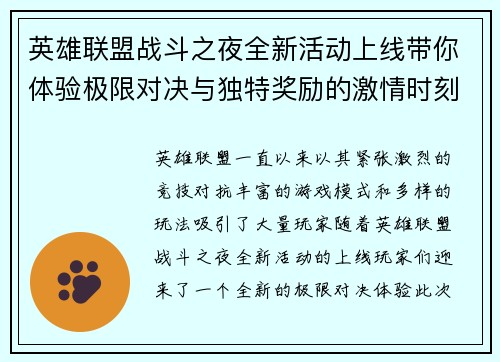 英雄联盟战斗之夜全新活动上线带你体验极限对决与独特奖励的激情时刻
