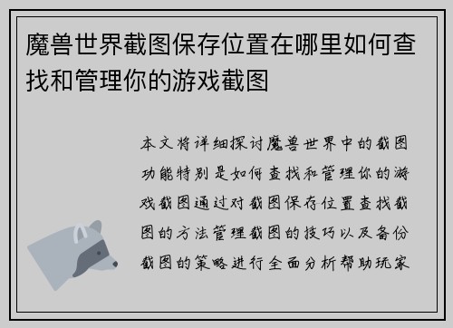 魔兽世界截图保存位置在哪里如何查找和管理你的游戏截图